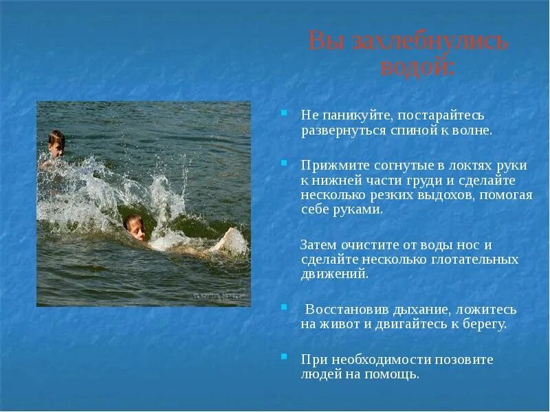 Можно подавиться водой. Захлебнулся водой что делать. дети захлебнулись под водой. действия при захлебывании водой. как подавиться водой специально.