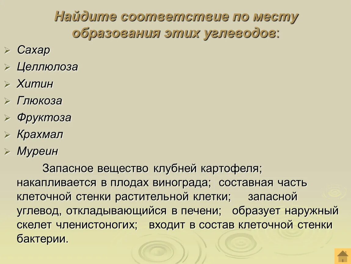 Крахмал откладывается в. Запасные питательные вещества клетки. Запасное питательное вещество в клетках. Запасной полисахарид — крахмал. Запасное вещество в клетках крахмал.