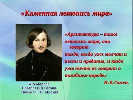 Каменная летопись