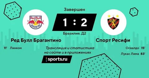 Сосьедад статистика