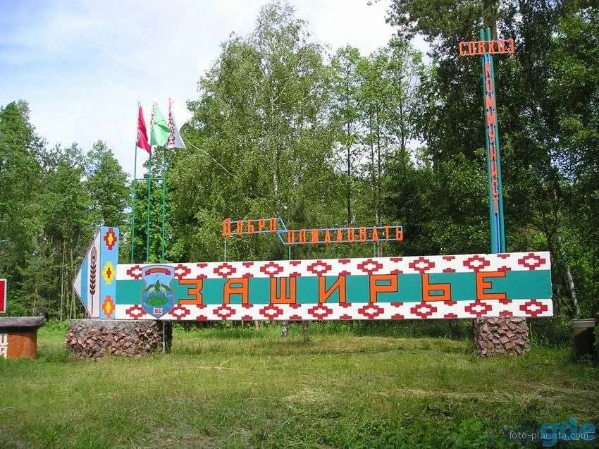 Погода в заширье. Погода в заширье. Фото заширье. Фото заширье. Фото заширье.