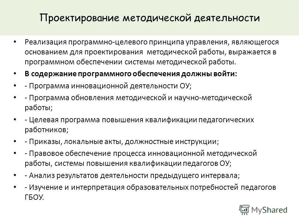 Проектно методическое управление. Проектно методическое управление