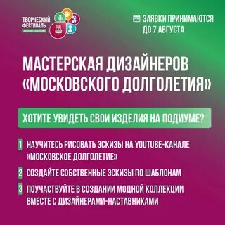 Мастерская дизайнеров московское долголетие 2024
