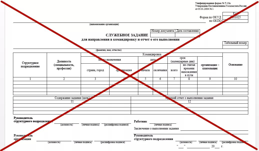 Отчет о служебной командировке. Пример служебного задания на командировку. Служебное задание для направления в командировку форма т-10а. Служебное задание на командировку образец заполнения. Форма т10а служебное задание.