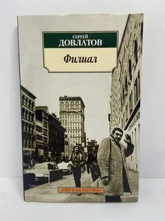 Довлатов чемодан читать