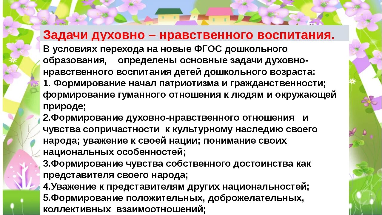 Цель нравственного воспитания детей. Задачи духовно-нравственного воспитания дошкольников. нравственное воспитание дошкольников в детском саду. духовно нравственное воспитание дош. нравственное воспитание в доу.