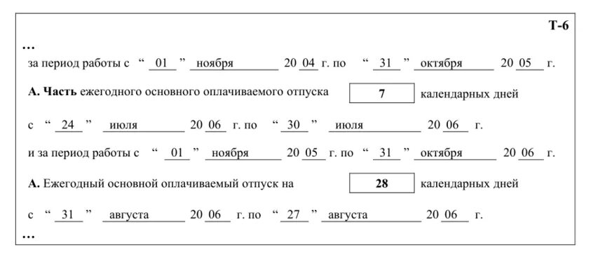 За сколько приказ на отпуск. Как правильно написать период работы в приказе на отпуск. Приказ на отпуск за несколько периодов образец. Приказ на отпуск за 2 периода работы. Приказ на отпуск с двумя периодами образец.