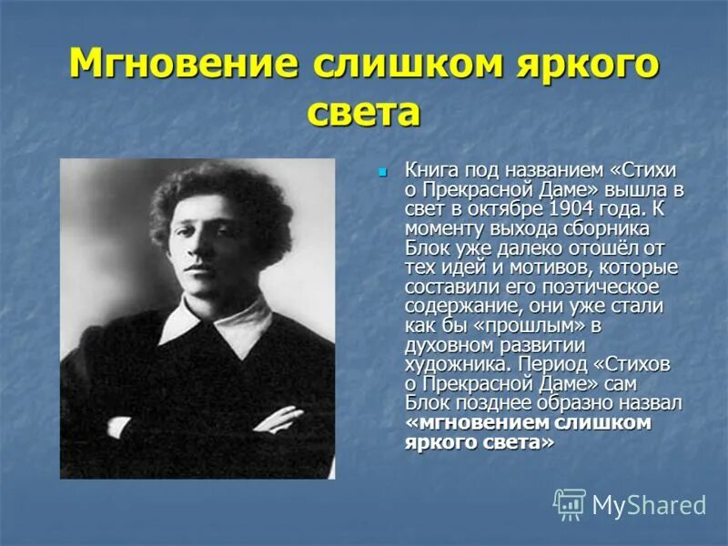 А а блок стихотворения урок 6 класс. Стихи о прекрасной даме. Цикл стихи о прекрасной даме. Стихи блока.