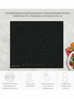 Zigmund shtain варочная панель инструкция