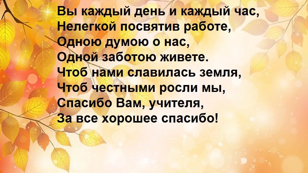 Стихотворение. Стих про учителя. Стихотворение про учителя. Стихотворение про педагога. Поэзия учителям