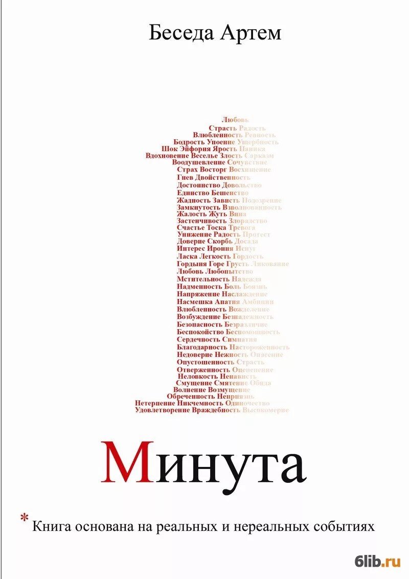 Книга 1 читать. Диалог любви книга. книга беседа 1. книги основанные на диалогах. артем беседа.