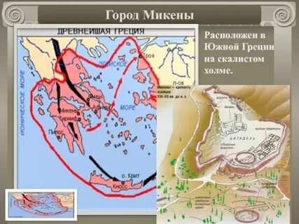 Из микен на трою описать