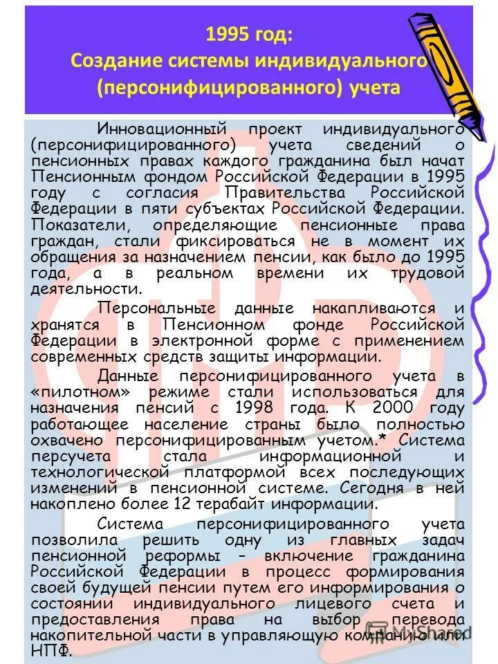 Персонифицированный учет рф. Персонифицированный учет. Система персонифицированного учета. Персонифицированный учет пенсионных прав граждан. Система индивидуального персонифицированного учета что это.