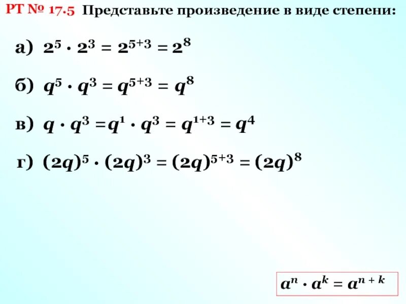 Представьте произведение. Представить в виде степени произведения. Произведение в виде степени. А В степени т. A В степени p/q.