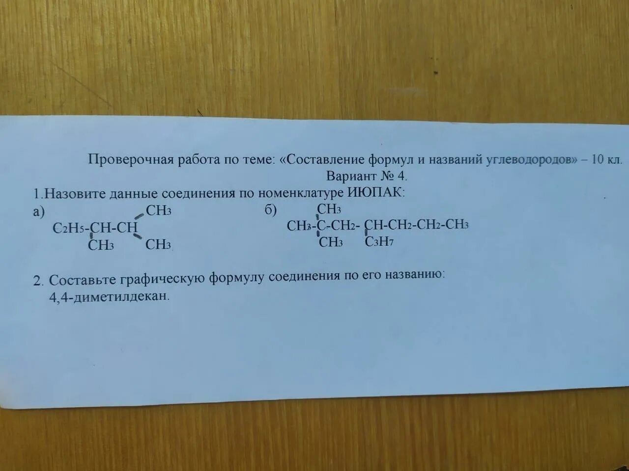 Составить формулу веществ по названию оксид. Составьте формулы оснований гидроксид железа 3. Составьте формулы 2 2. Изомеры 2 хлорбутана. Составление формул оснований.