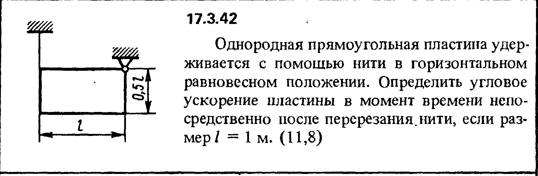 Однородный груз это. Момент в пластине. Простейший дальномер прямоугольная пластинка. Как определить угловое ускорение в прямоугольной пластине.