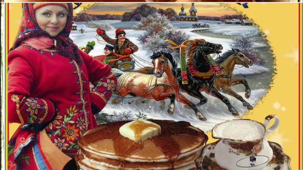 Масленица. Праздник масленица. Смешные поздравления с масленицей. Масленица картинки. Широкая масленица.