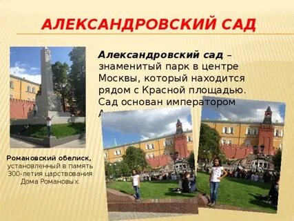 Названа александровской честь