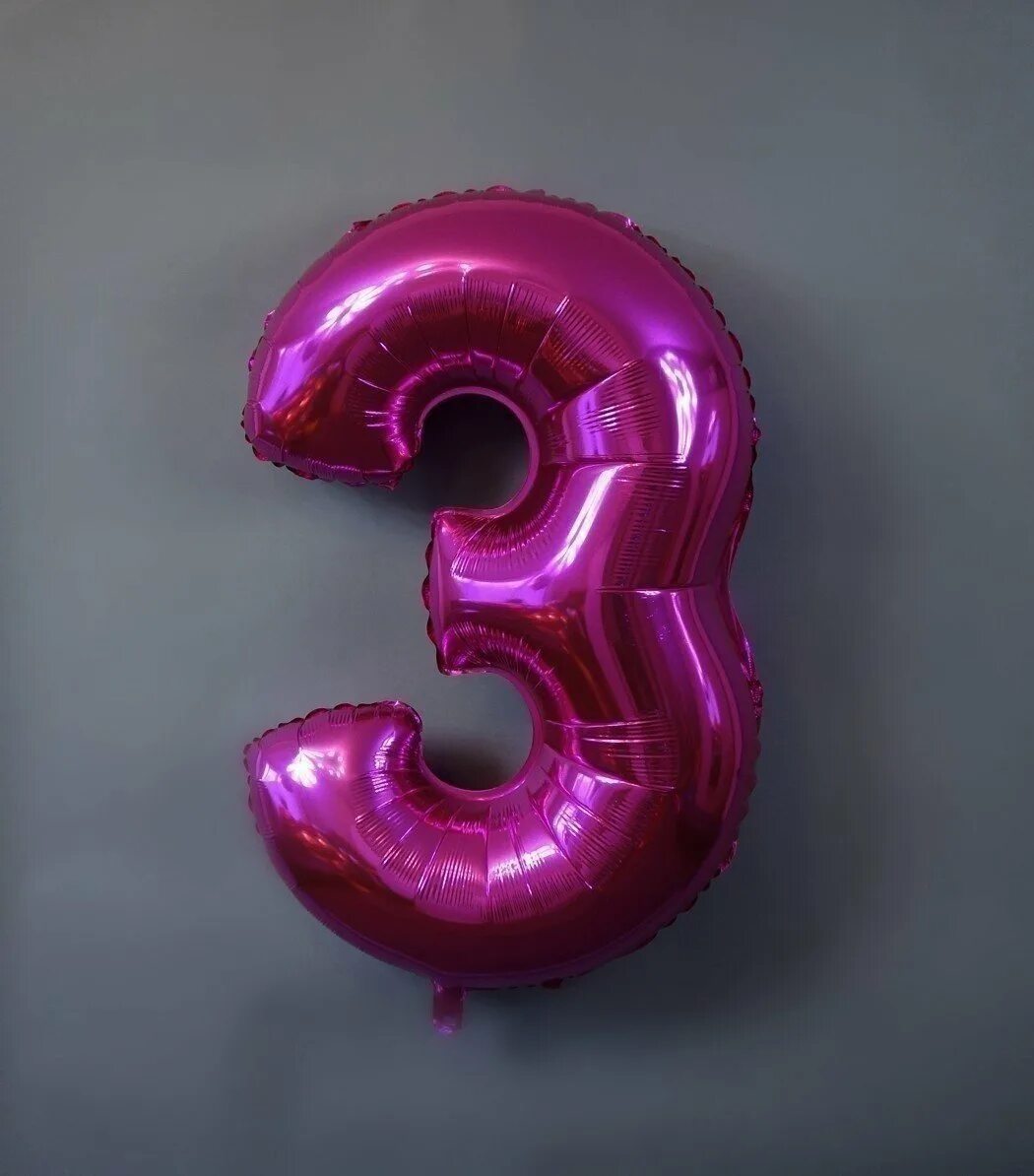 Могучий цифра 3. Шар цифра "3". Шар цифра розовая. Цифра 3 с шариками. Цифра три розовая.