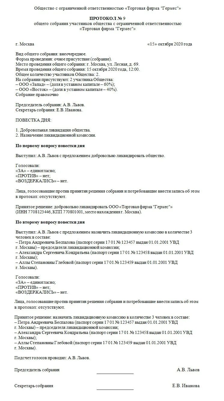 Протокол учредителей о ликвидации ООО образец. Протокол общего собрания участников ООО образец 2021. Образец протокола внеочередного общего собрания участников ООО. Протокол общего собрания учредителей ООО О ликвидации ООО образец.