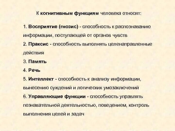 Когнетивные функции это. Когнитивные способности. когнитивные функции. когнитивные функции у детей. гнозис когнитивная функция.