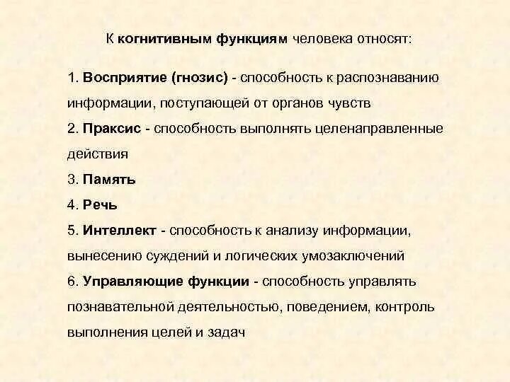 Когнитивные функции. Когнитивные функции ребенка. Гнозис когнитивная функция. Нарушение когнитивных функций причины. Когнитивные функции внимание