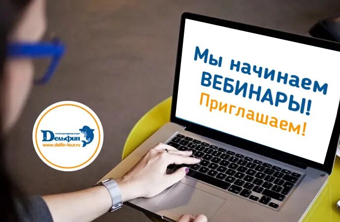 Вебинары живи. Приглашаем на вебинар. приглашение на вебинар. приглашаем на вебинары. приглашение на бесплатный вебинар.
