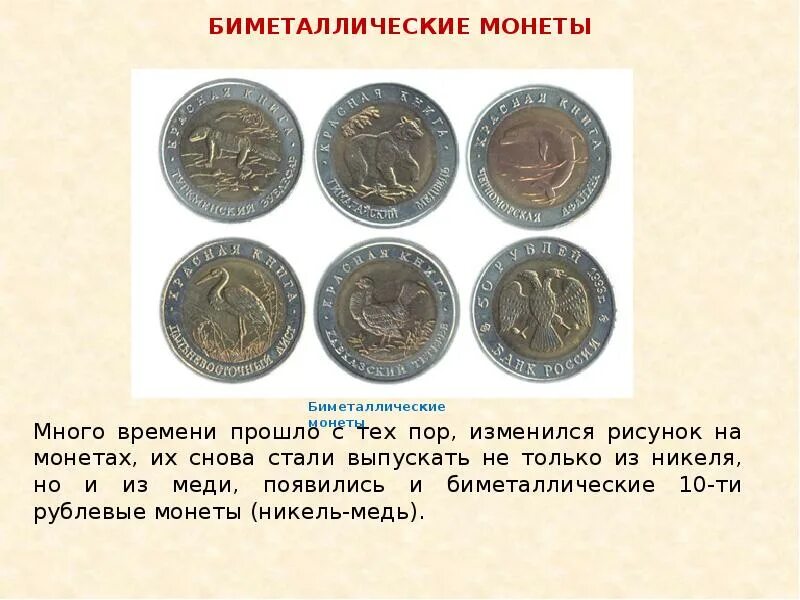 Состоит из биметаллических. Первая монета биметаллическая. состав монеты. монеты из никеля. из чего состоит монета.