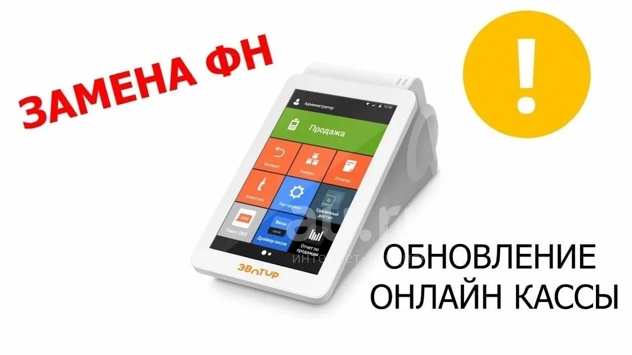 Срок действия фн эвотор. Фискальный накопитель эвотор. замена фискального накопителя эвотор. замена фн эвотор 7.2. замена фн эвотор 7.3.