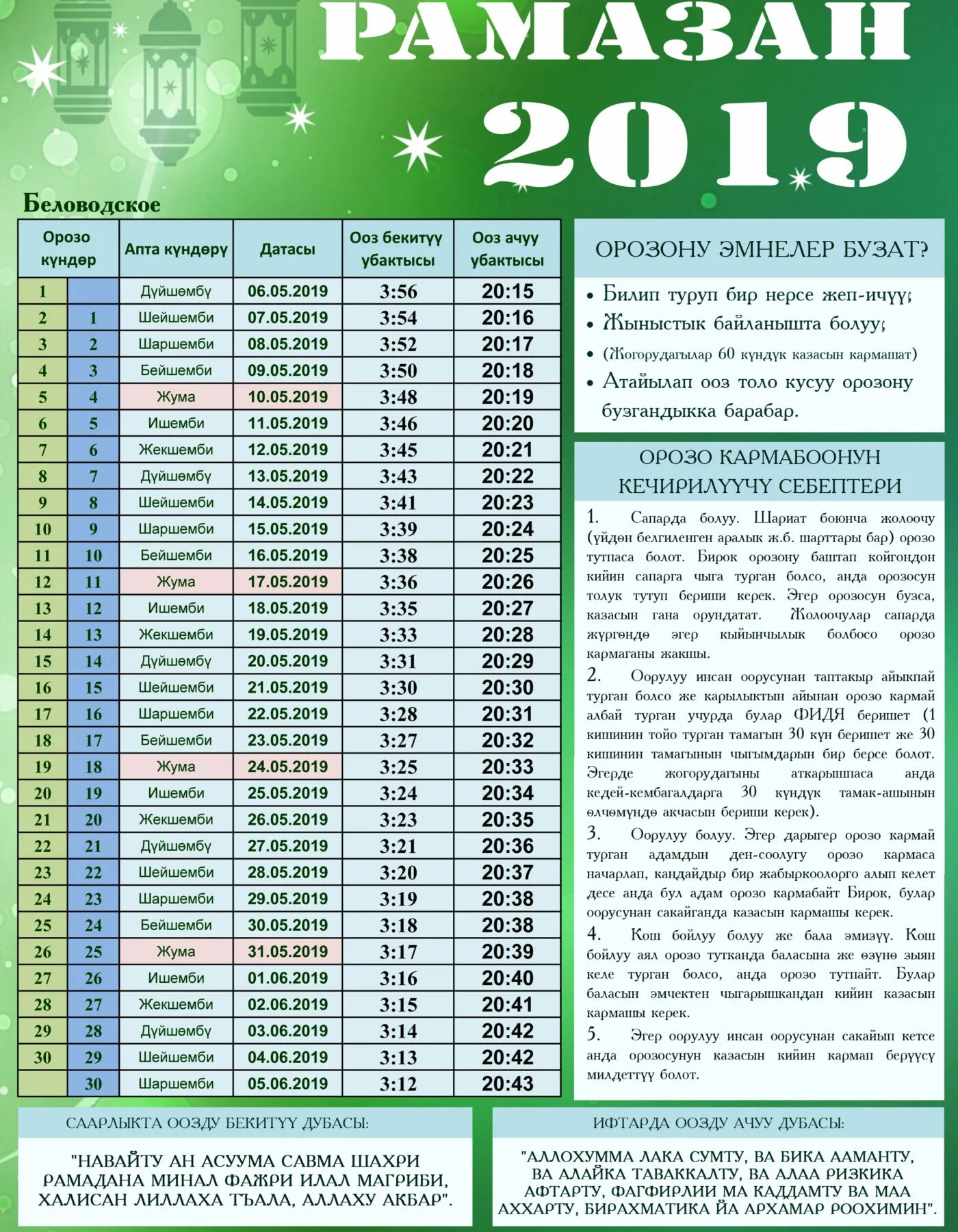 календарь мусульманский месяц рамадан в москве. календарь рамазан бишкек. орозо календарь. календарь рамазан бишкек. календарь орозо 2021 бишкек.