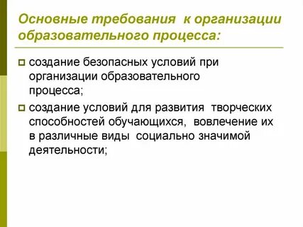 Подходы к организации воспитательному процессу
