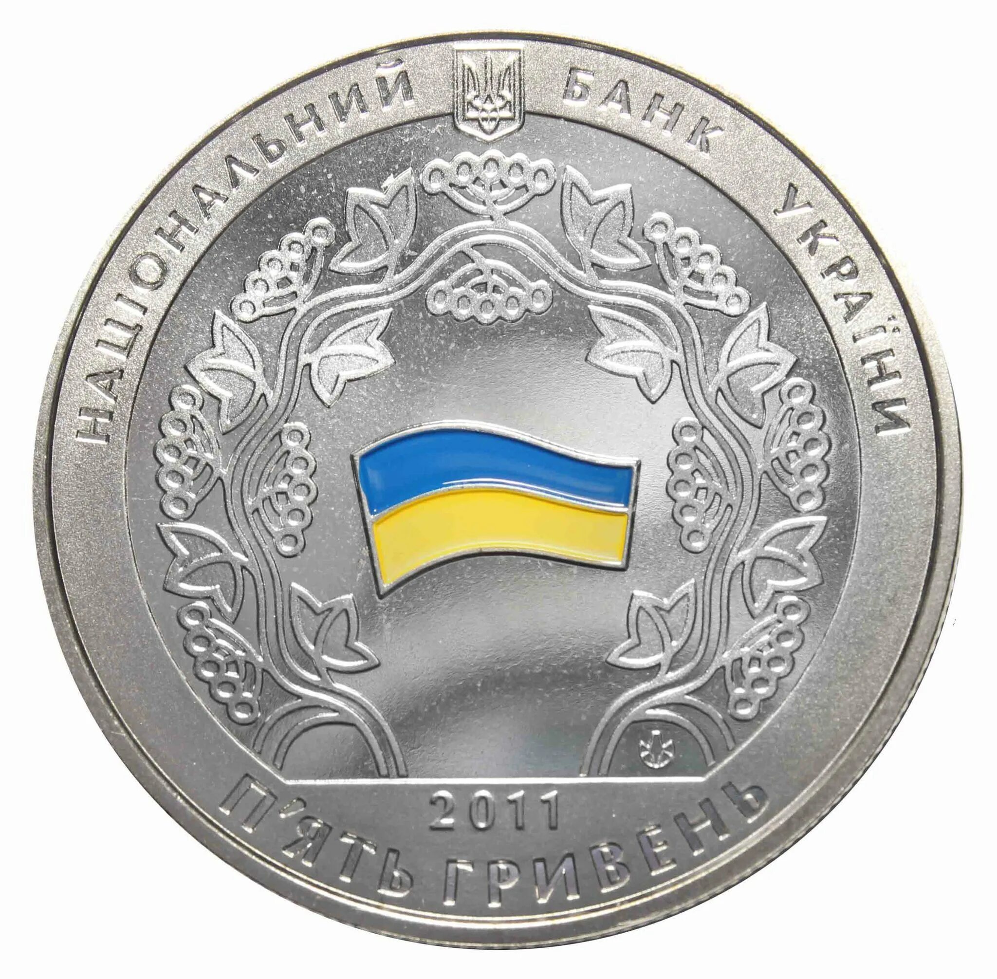 5 Гривен Украины 2022 года. Украина 2011 год. 15 Гривен. 5 Гривен фото.