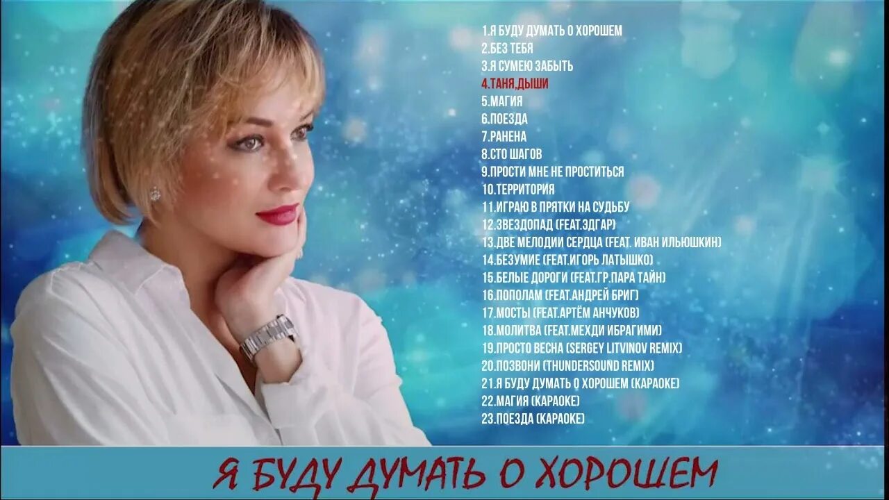 Таня буланова. Таня буланова фото. Буланова играю в прятки на судьбу. Таня буланова 2020. Песня булановой я буду думать о хорошем.