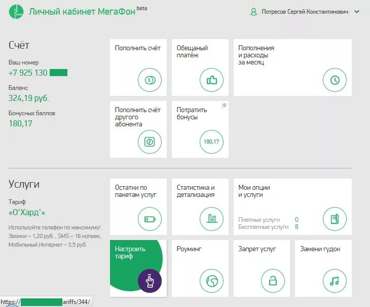 Мегафон личный кабинет россия. МЕГАФОН личный. Мой МЕГАФОН личный кабинет. Кабинет МЕГАФОН личный кабинет. МЕГАФОН личный кабинет бонусы.
