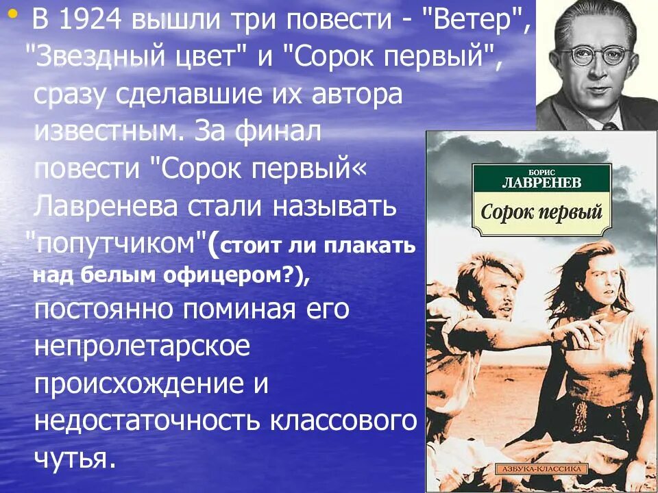 Сорок первый читать полностью. Б.лавренёв. борис лавренев. борис лавренев &quot;сорок первый&quot;. сорок первый рассказ.
