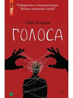 Голосовая книга