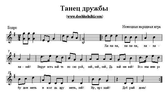 на дружеской ноте