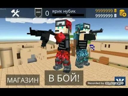 Чит на пиксель комбат
