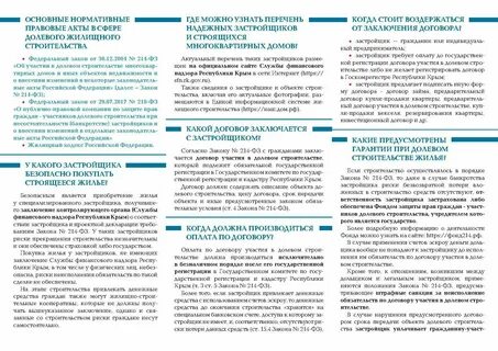 Нарушение договора долевого участия в строительстве