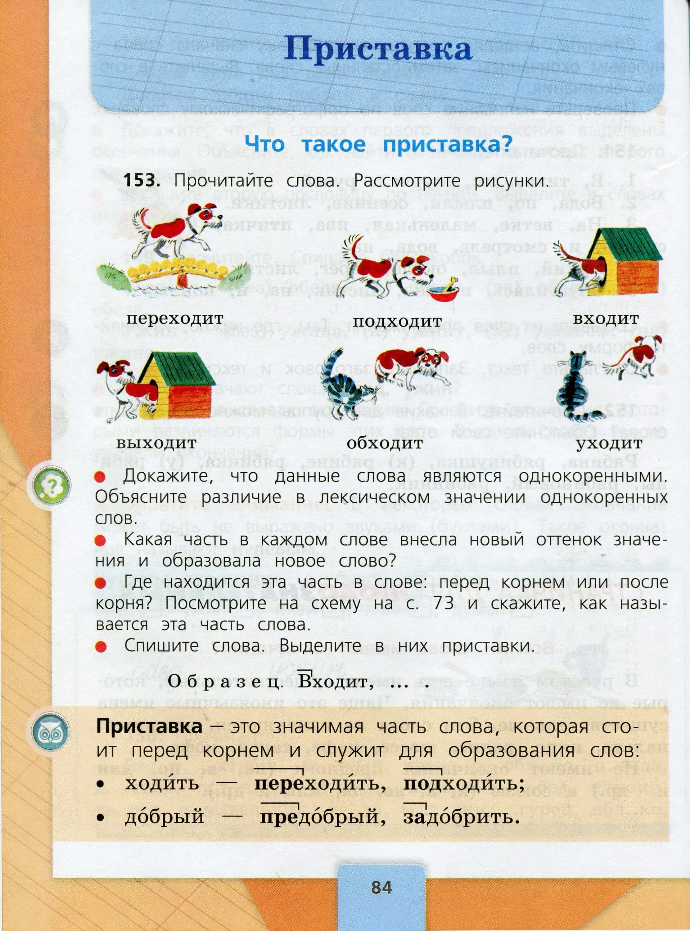 Школа россии русский язык стр 84