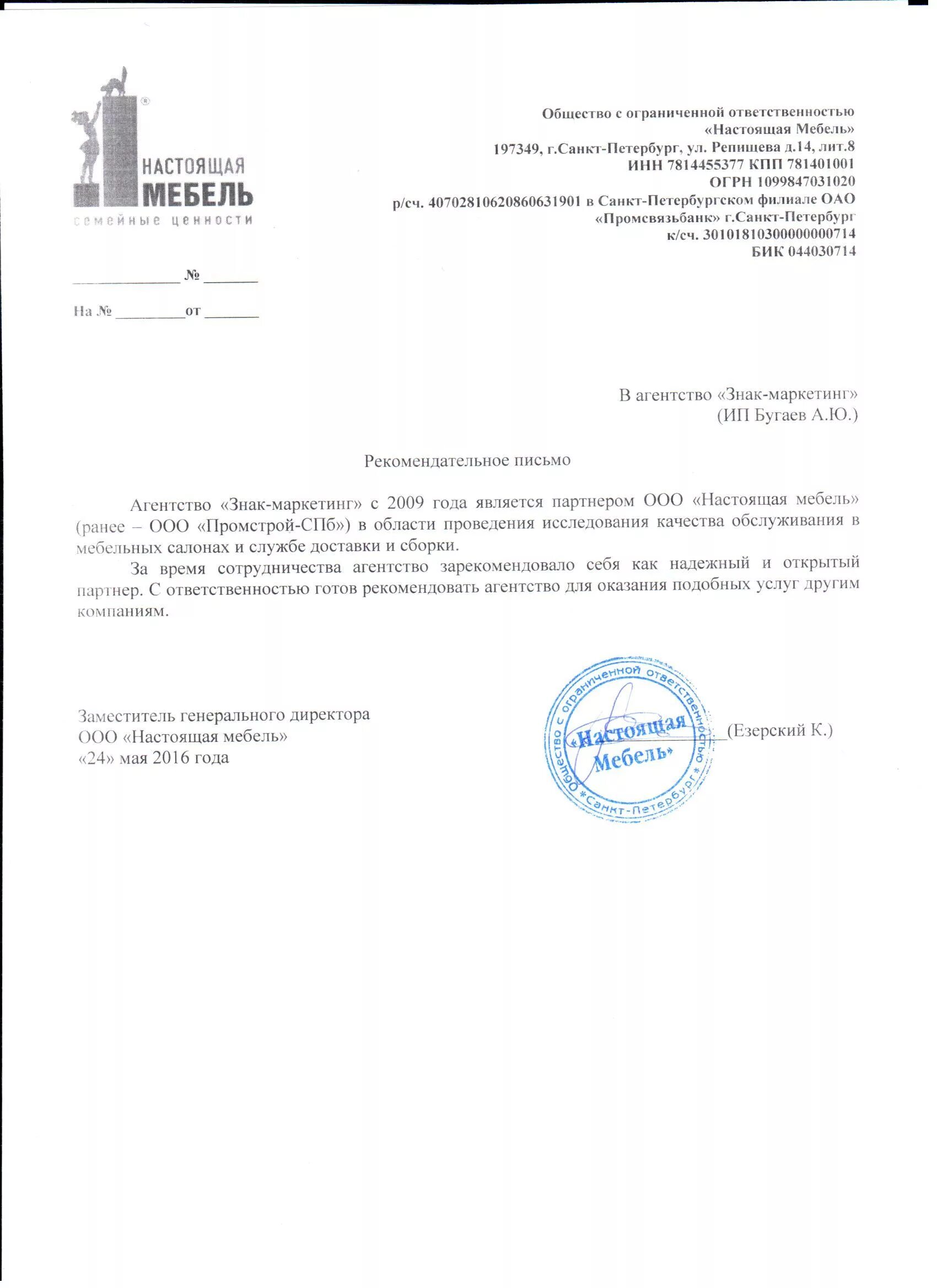 Письмо от агентства. Агентство недвижимости этажи печать. Письмо агентству недвижимости. Письмо агентству недвижимости. Письмо агентству недвижимости.