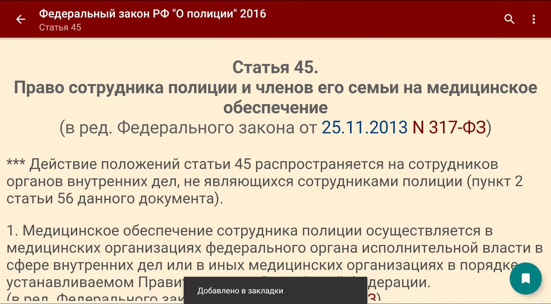 7.3 фз. ФЗ О полиции.. Федеральный закон о полиции. ФЗ 3 О полиции ст 19.