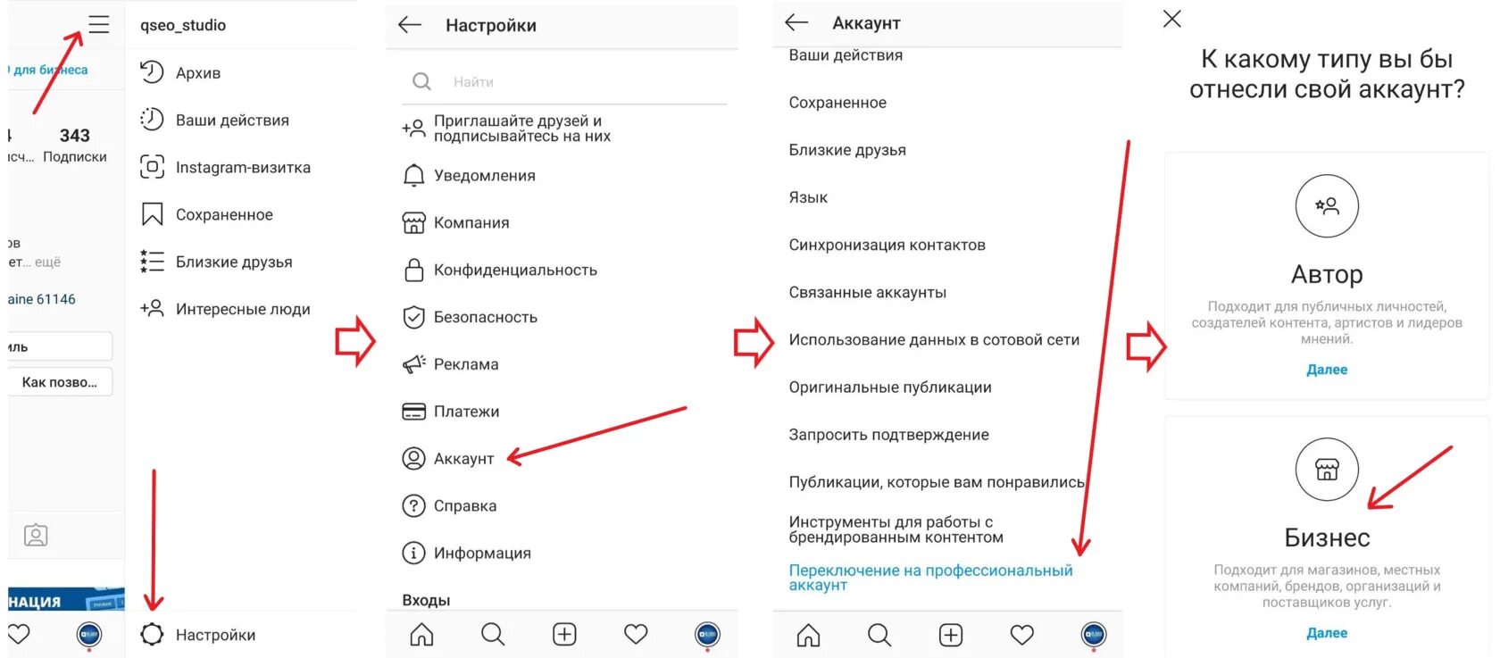 Как сделать аккаунт обратно личным. Профессиональный аккаунт в instagram. что такое профессиональный аккаунт в инстаграм. переключение на бизнес аккаунт. бизнес аккаунт в инстаграме.