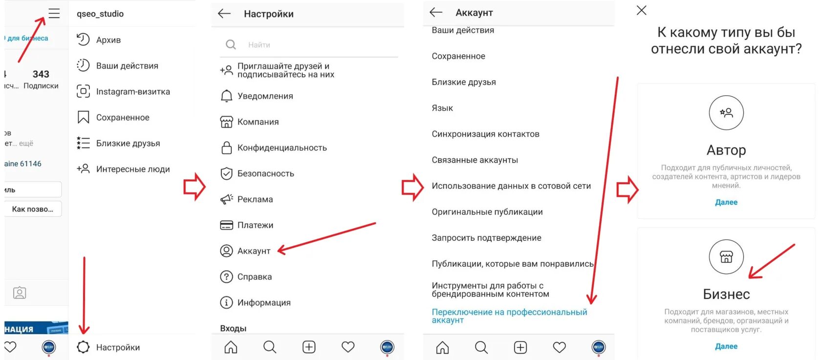 Профессиональные инстаграмм. Бизнес аккаунт в инстаграме. Что такое профессиональный аккаунт в Инстаграм. Настройки публикации Инстаграм. Переключение на профессиональный аккаунт.