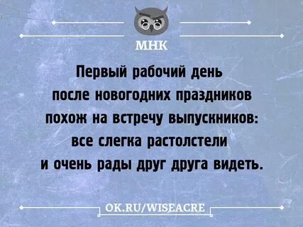 Как прошел первый рабочий день