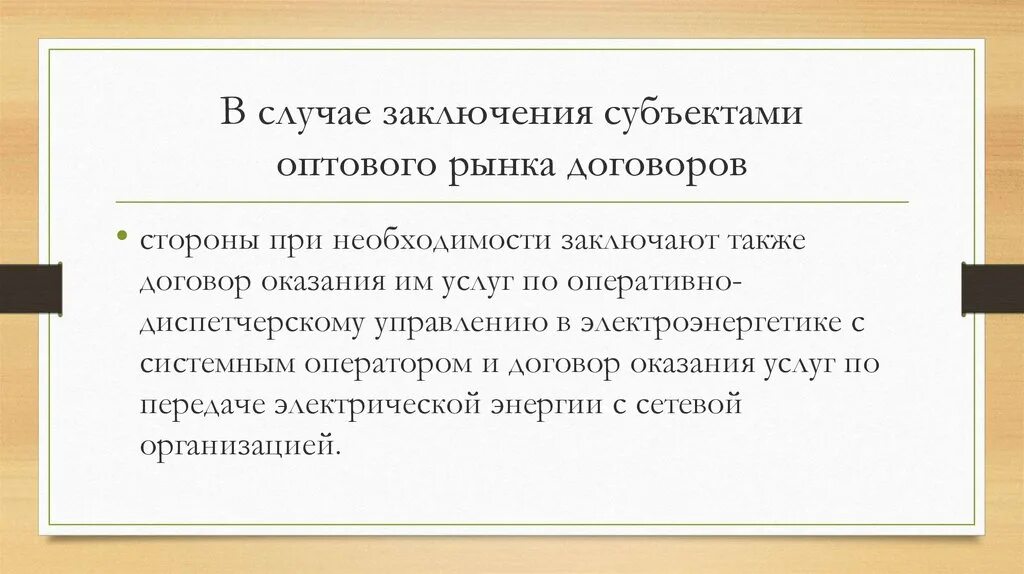 Особые случаи заключения договора. Субъекты заключения договора-. Порядок заключения договоров на оптовой Ярмарке. Случаях можно заключить договор