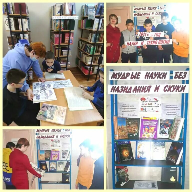 мудрые науки без назидания и скуки выставка. книжная выставка к 8 марта в школьной библиотеке. мудрые науки без назидания и скуки выставка. мудрые науки без назидания и скуки. мудрые науки без назидания и скуки игровая программа.