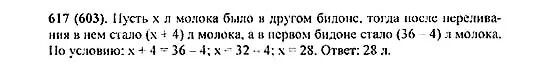 Сколько литров молока в каждом бидоне. В бидоне 36 литров молока когда из него перелили в другой бидон 4. в бидоне 36 л молока. когда из него. решённая задача в бидоне 36 л молока.. 617 в бидоне 36 литров молока.