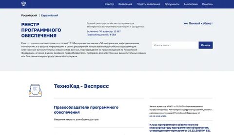 Реестр по российского производства