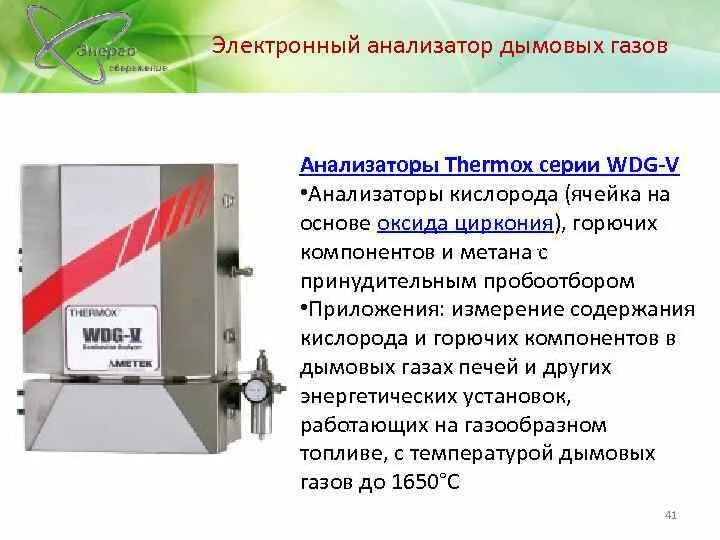 Кислорода в дымовых газах. Состав дымовых газов котельной. Выбросы при сжигании природного газа. Кислорода в дымовых газах. Содержание кислорода в дымовых газах печи.
